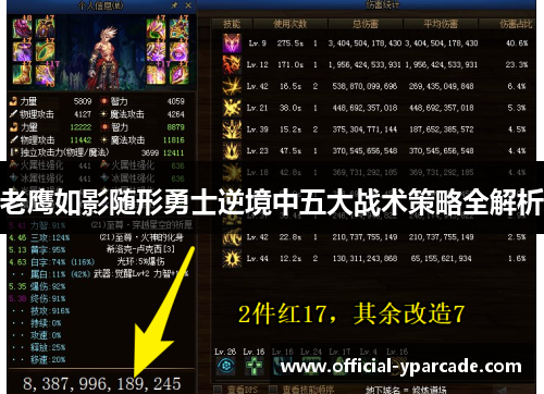 老鹰如影随形勇士逆境中五大战术策略全解析