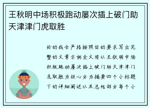 王秋明中场积极跑动屡次插上破门助天津津门虎取胜 王秋明中场积极跑动屡次插上破门助天津津门虎取胜