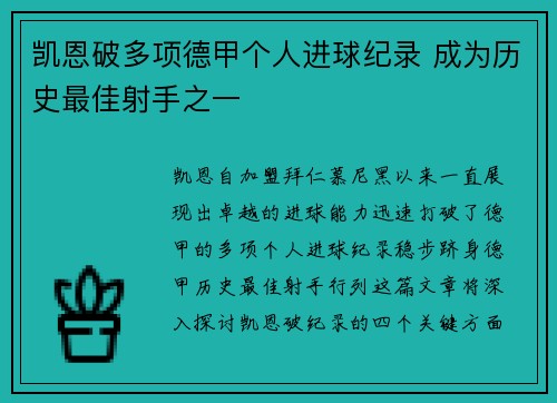 凯恩破多项德甲个人进球纪录 成为历史最佳射手之一